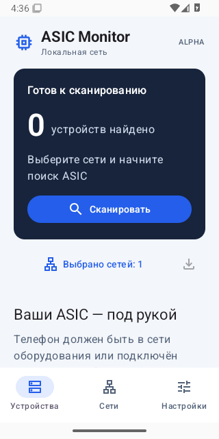 Начальный экран ASIC Monitor для Android