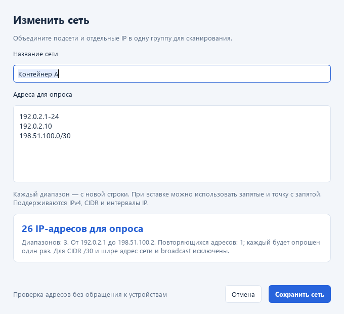 Редактор сетей ASIC Monitor с названием и диапазоном IP